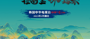操BB洞洞视频成都获评“2023企业家幸福感最强市”_fororder_静态海报示例1